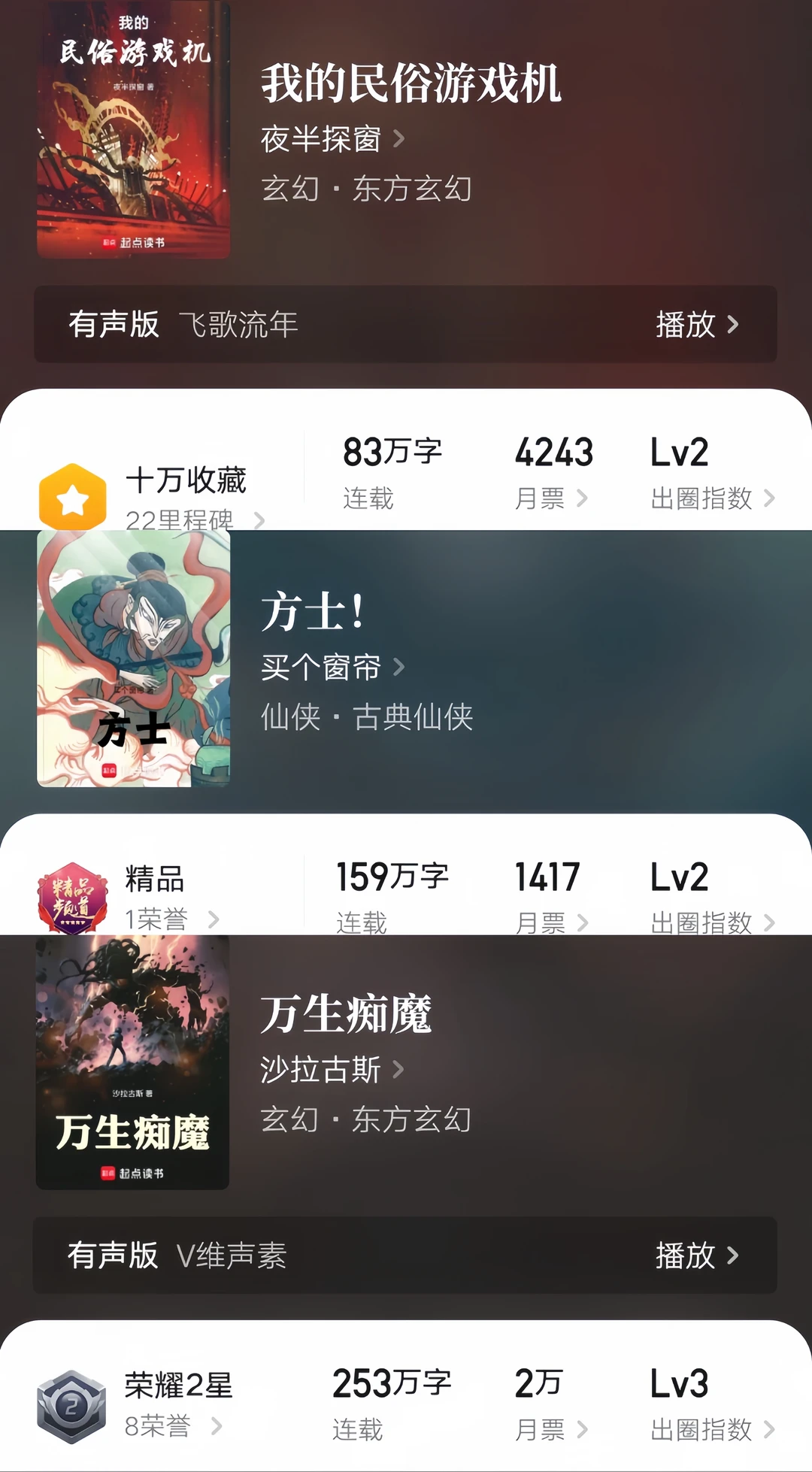 在起点种草的几本灵异新文！！！