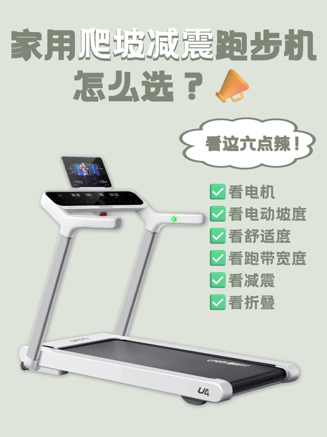 家用爬坡减震跑步机怎么选