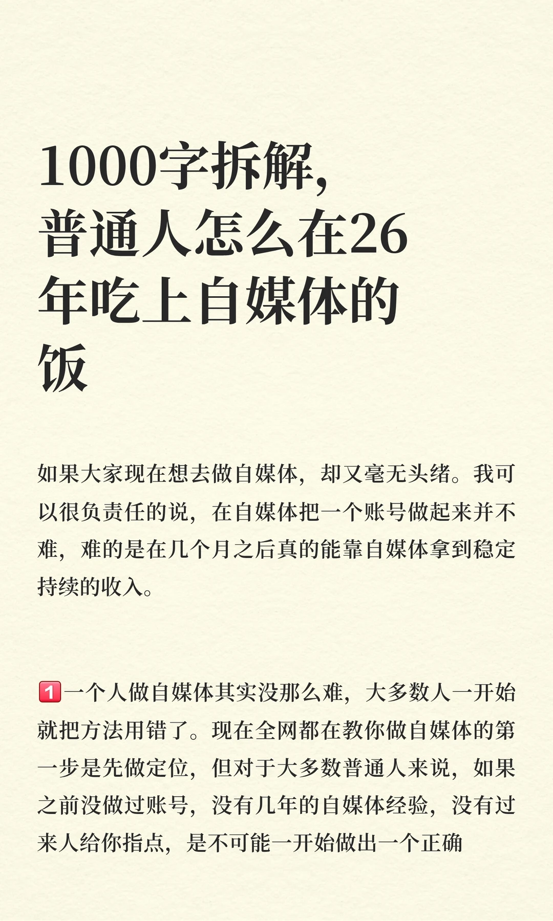 普通人怎么在2026年，吃上自媒体的饭