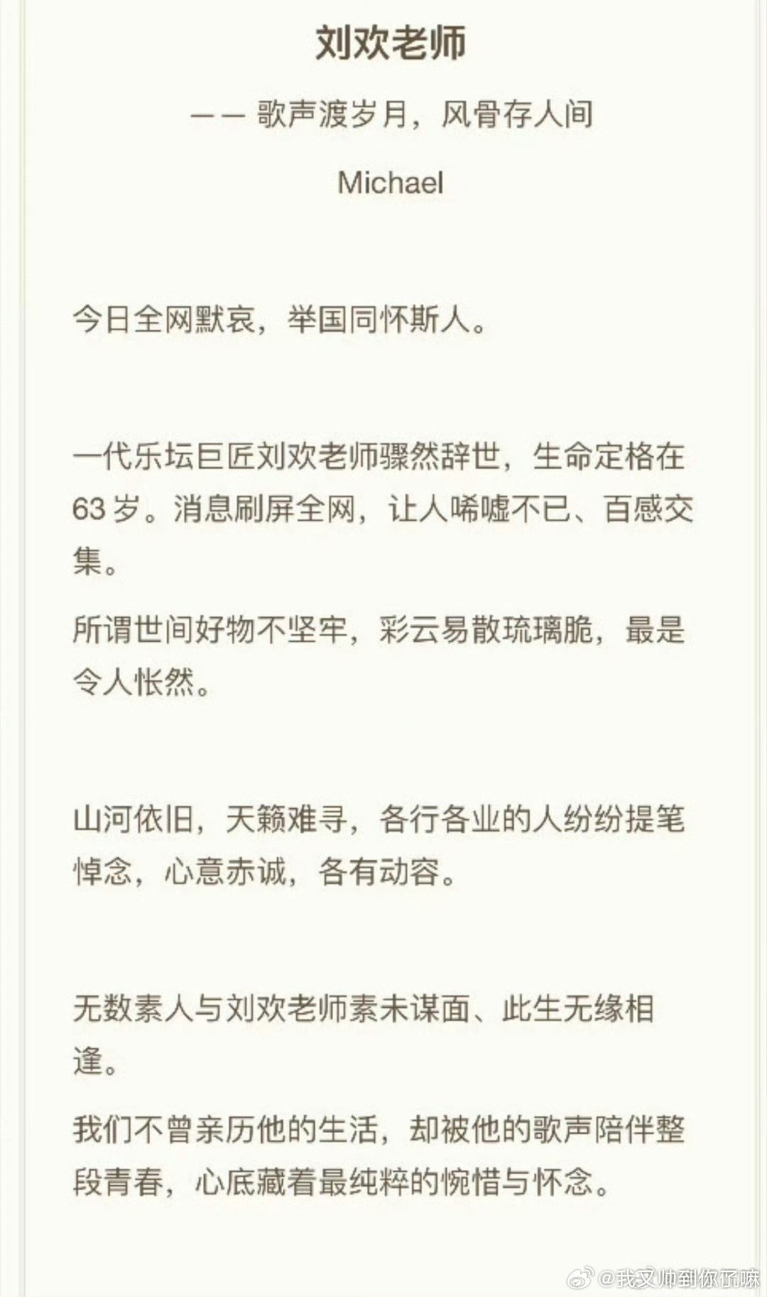 #刘欢离世前太太曾联系甄嬛传编曲#
老师一路走好[悲伤] ​