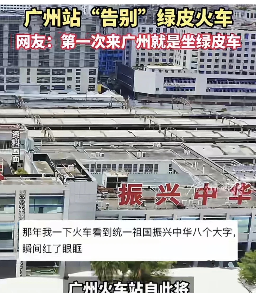 广州站今日正式告别绿皮火车！K303次列车鸣笛出发的瞬间，载走的不只是...