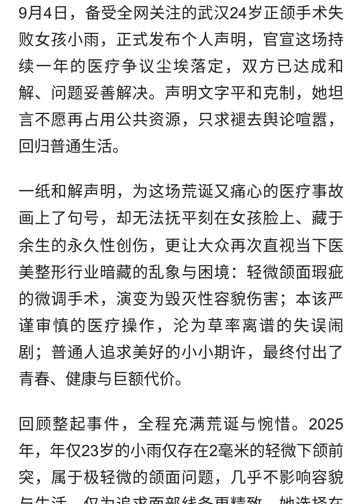正颌手术做反11毫米后和解：一场变美救赎终成无人追责的青春创伤