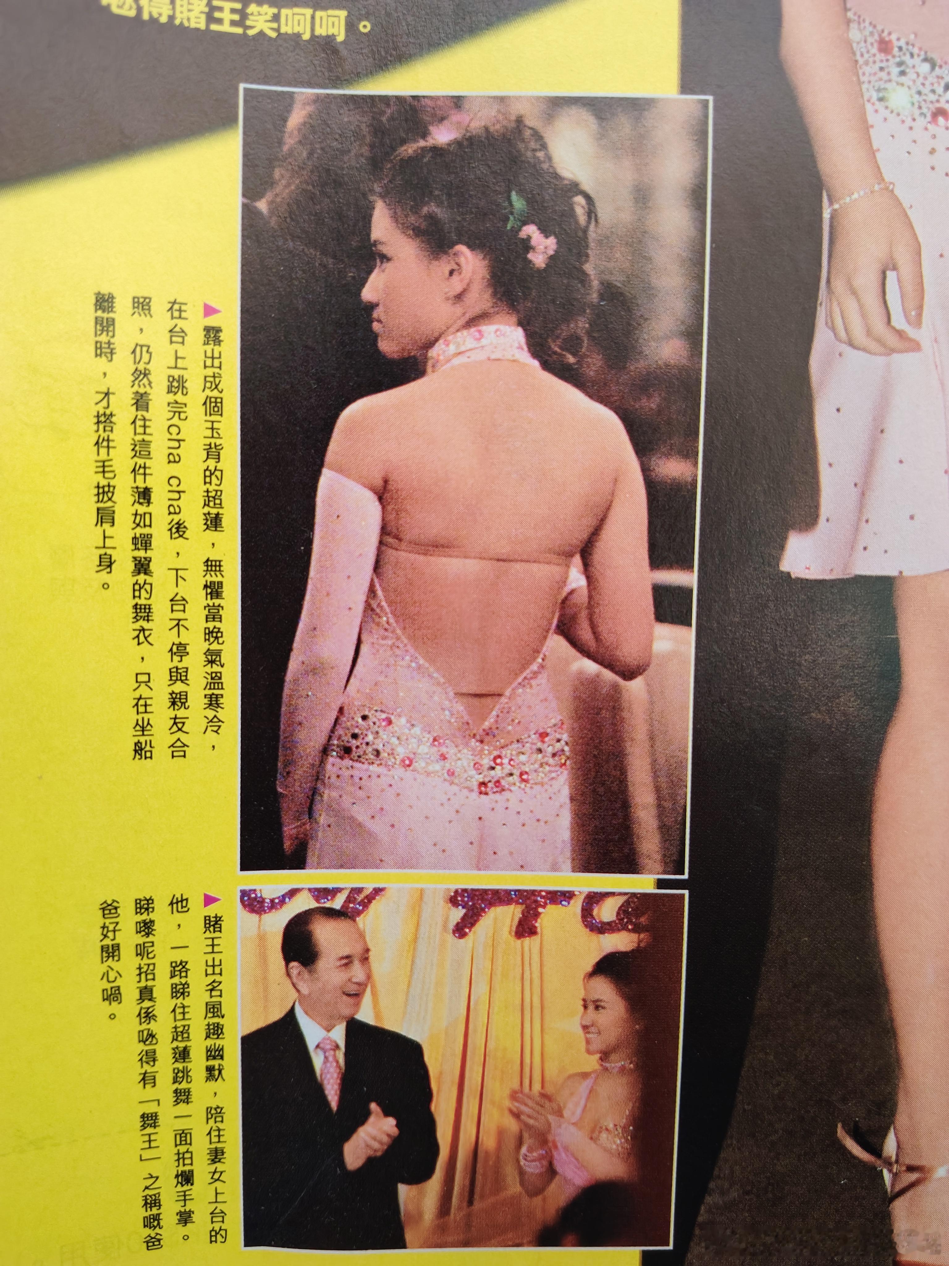 2006年赌王85岁生日，三房陈婉珍、何超云、何超莲、何猷启，四房梁安琪、何超盈、何猷亨、何猷君齐贺寿 ​