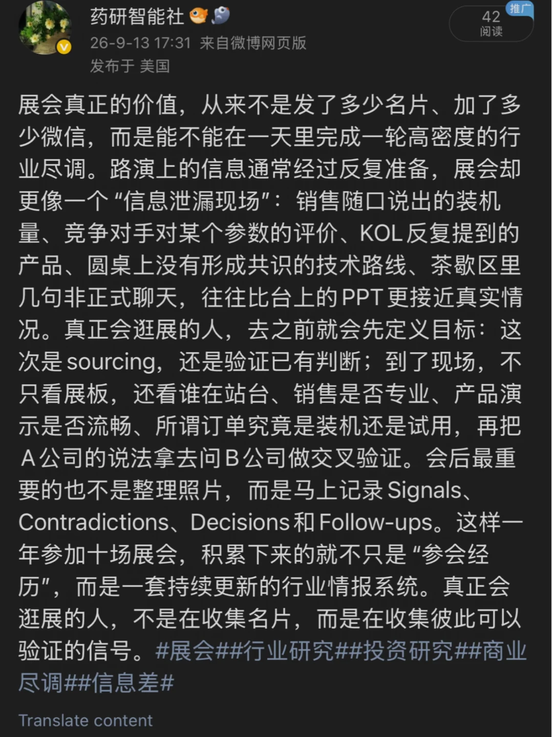 真正会逛展的人，从来不是去发名片的。展会最值钱的，不是展板、演讲和精心准备的PR