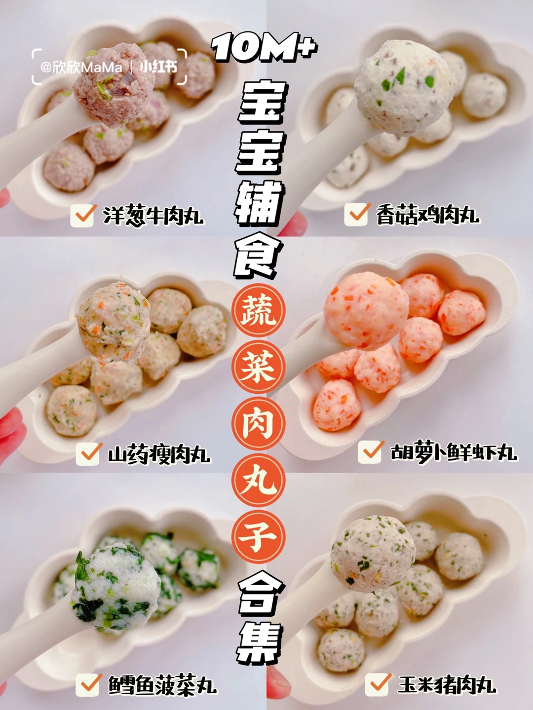 10M+宝宝辅食｜手工蔬菜肉丸子补钙补铁0失败