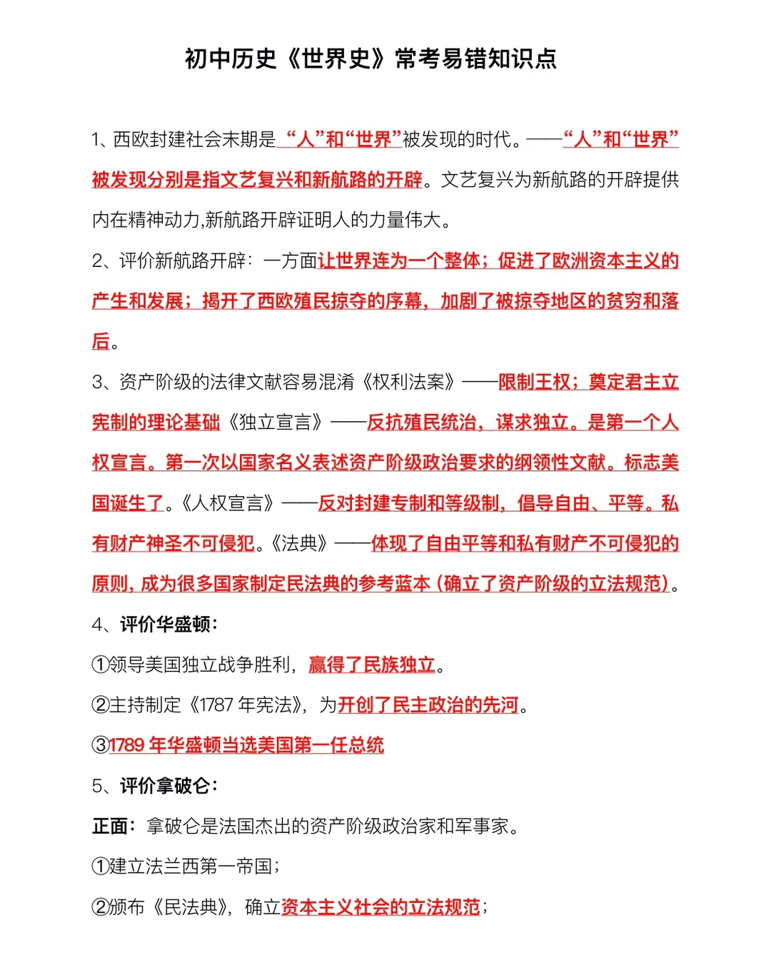 初中历史《世界史》常考易错知识点‼️