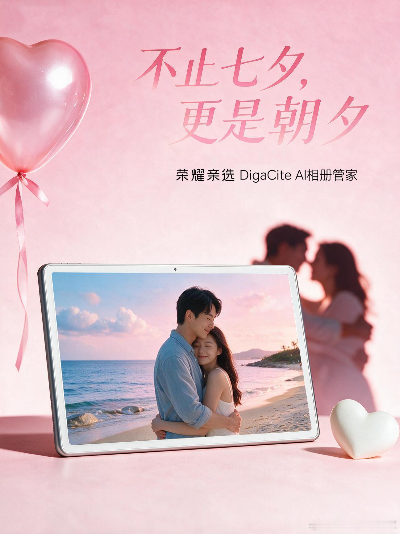 【第一次约会的照片，你还找得到吗？】
你还记得第一次约会那天吗？
穿的那件衣服、去的那个地方、说了什么傻话。还有那天拍的照片，现在还能翻的到吗？
多半找不到了吧。
换过手机、清过内存，照片散落在旧手机、网盘、聊天记录里，懒得翻也翻不过来。
好在，这些散落的碎片还能重新拼起来。
荣耀亲选 ​