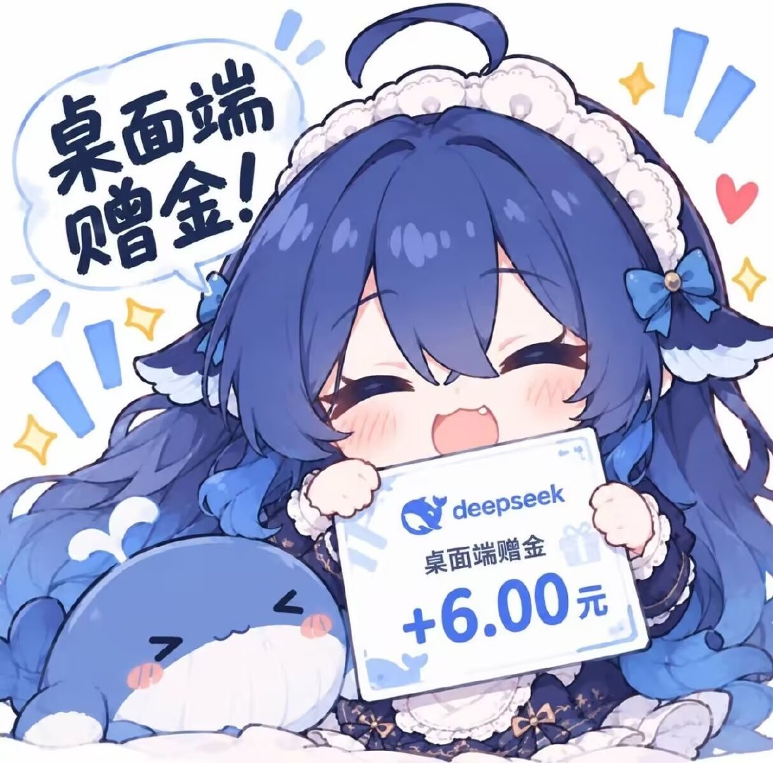 Deepseek 的官方智能体 Harness 也来了，首次下载即领 6 元[流鼻血] ​