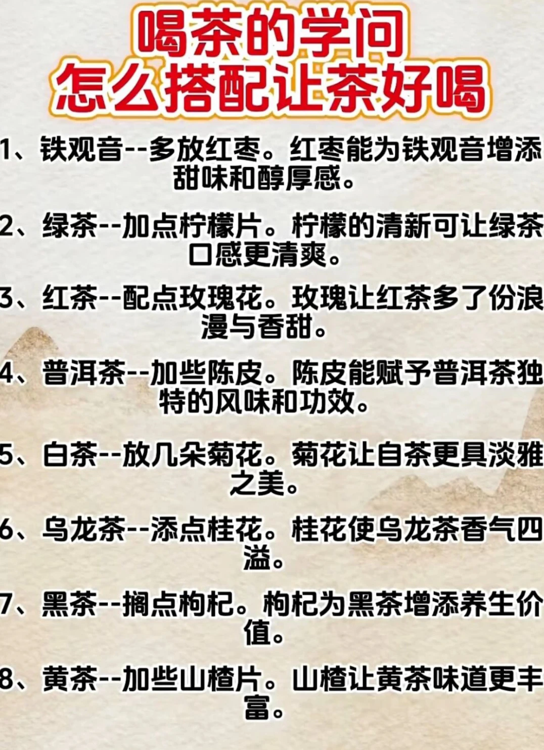 喝茶的学问，怎么搭配让茶更好喝？