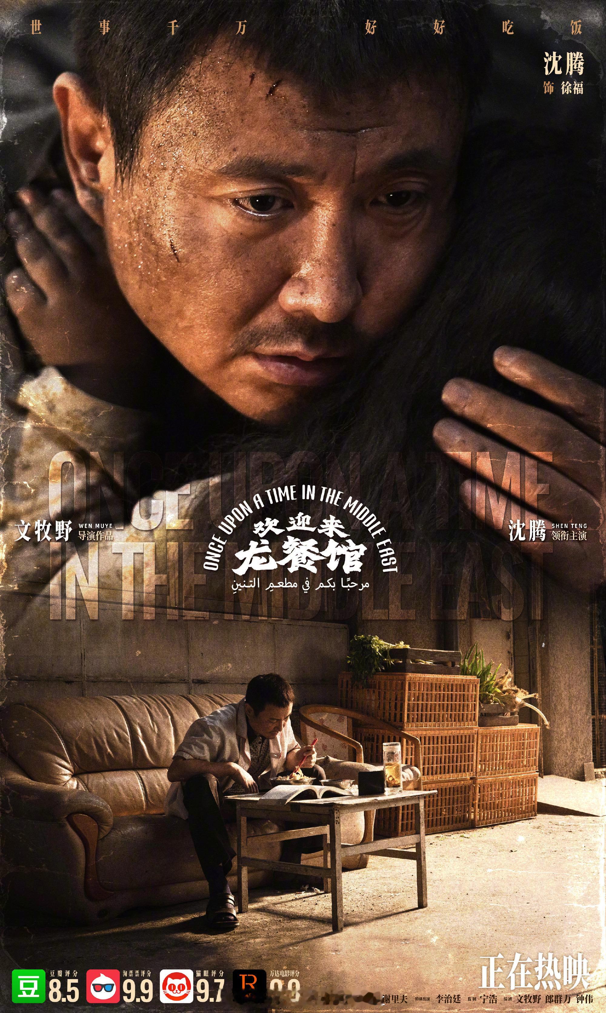 【#欢迎来龙餐馆爆火# ：中国国产战争片的新标杆】《欢迎来龙餐馆》上映8天票房突破10亿，豆瓣评分从8.4涨至8.6，超20万人打分，猫眼已将最终票房预期上调至26亿元以上，成为暑期档现象级爆款。
 
🔸小人物的生存叙事取代英雄主义#欢迎来龙餐馆凭什么爆火# 
主角不是肩负使命的战士，而是为还债远赴 ​