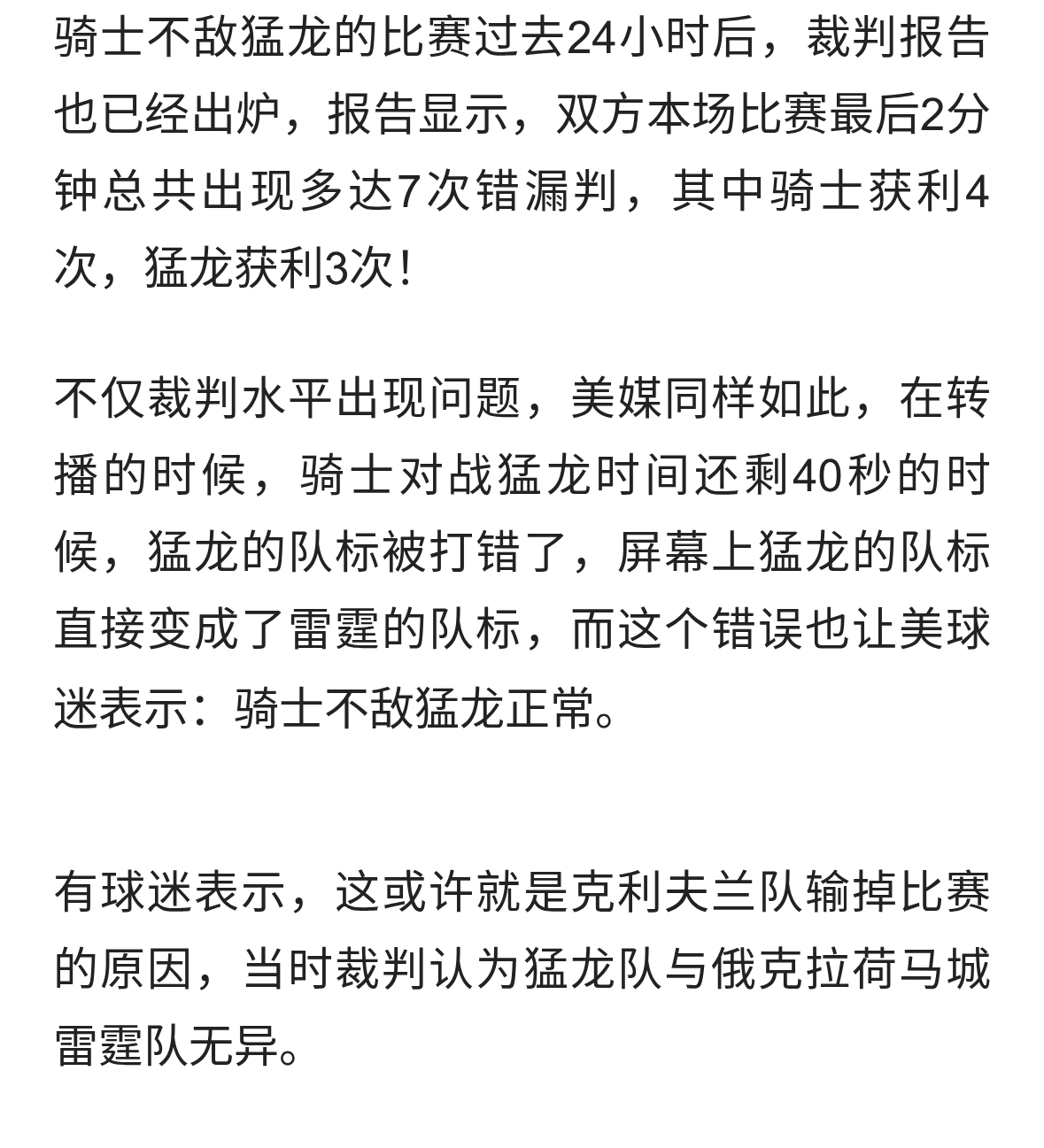 骑士外线不能对猛龙造成威胁，教练组应对也不及时，骑士战局危矣