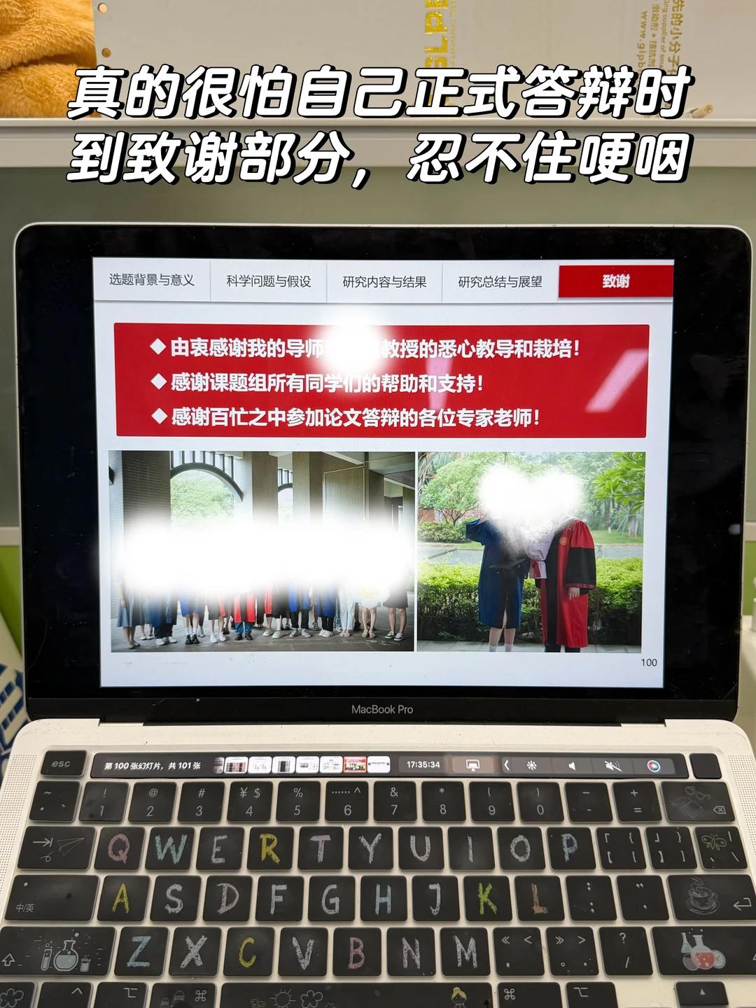 博论盲审和预答辩都过了！🥳😭，附答辩模版