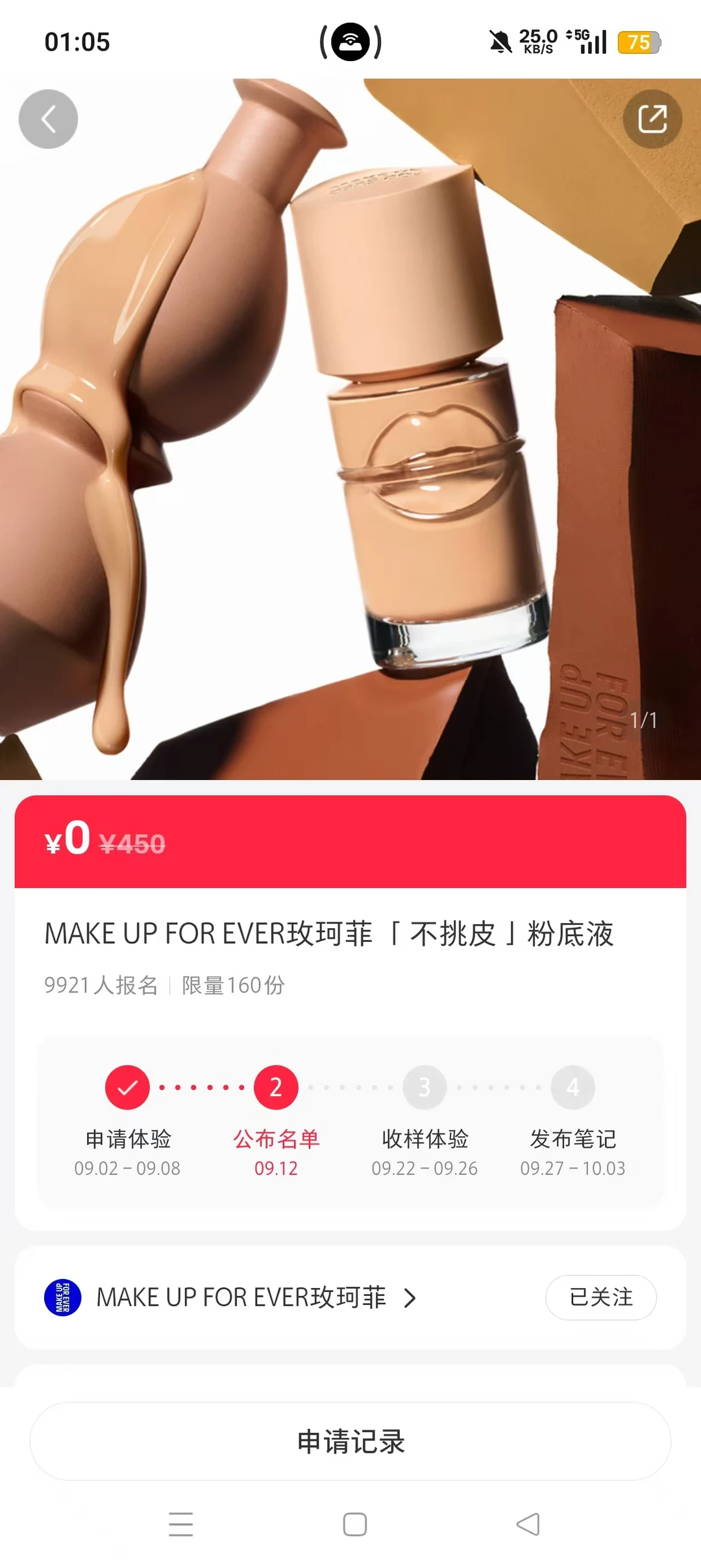 竟然中了…但是忘了是小样还是正装了，图二是发相关消息的博主，想搞得可以关注