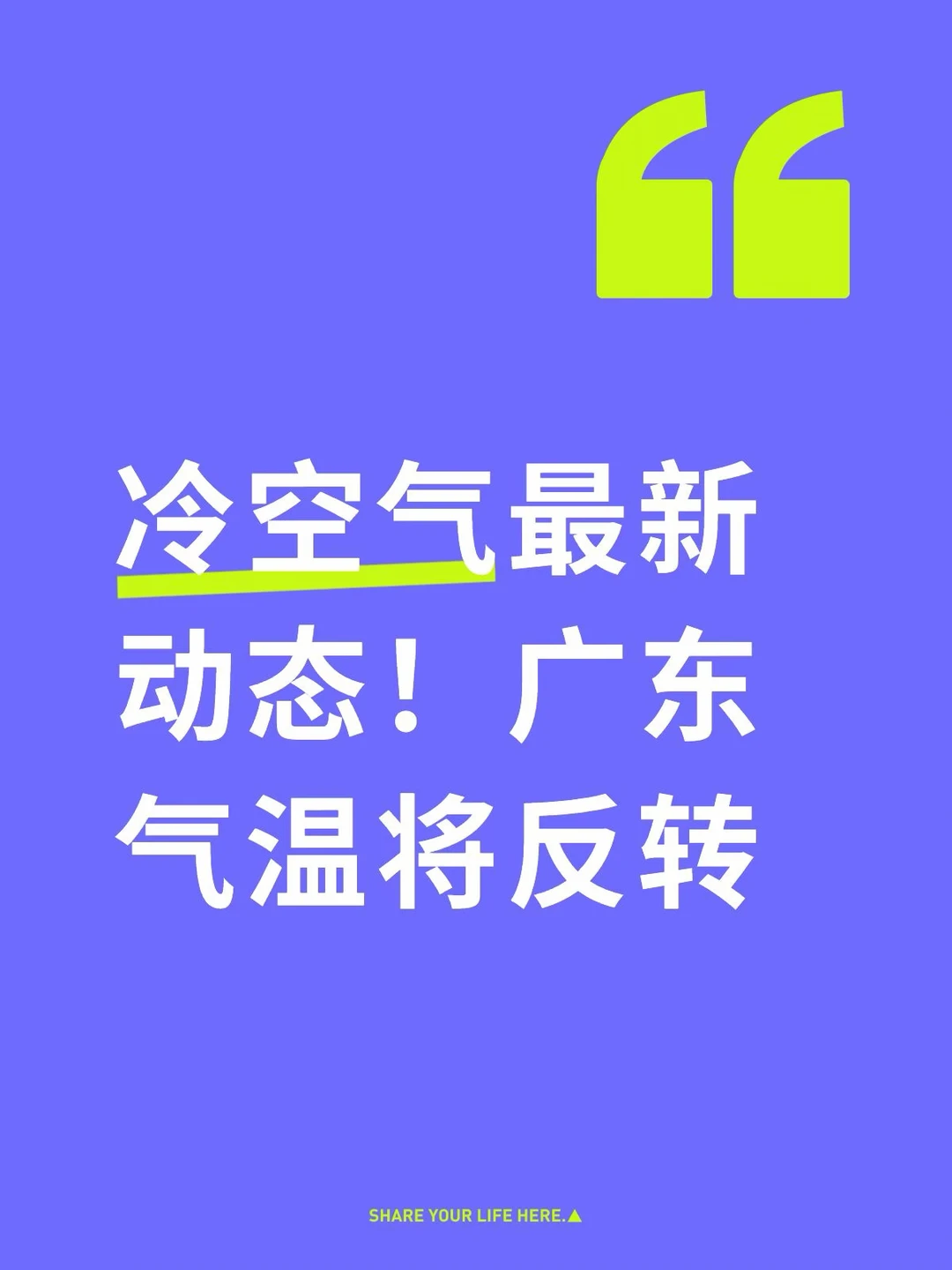 冷空气最新动态！广东气温将反转