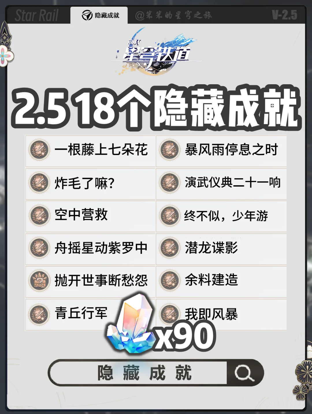 2.5版本隐藏成就一次性拿下18个