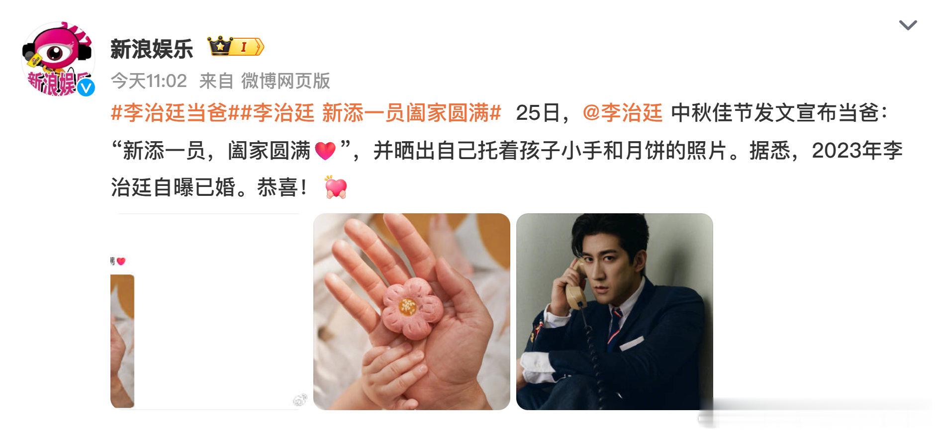 #娱乐[超话]##李治廷当爸# 天呐这消息太突然了！之前还在看他的综艺聊健身，转眼就升级当奶爸了？之前他一直把私生活保护得很好，连恋情都很低调，直接跳级到当爸，也是够沉得住气的！祝福他呀，混血宝宝的颜值肯定超高，有点期待以后会不会晒娃日常～你们对这个消息意外不？ ​