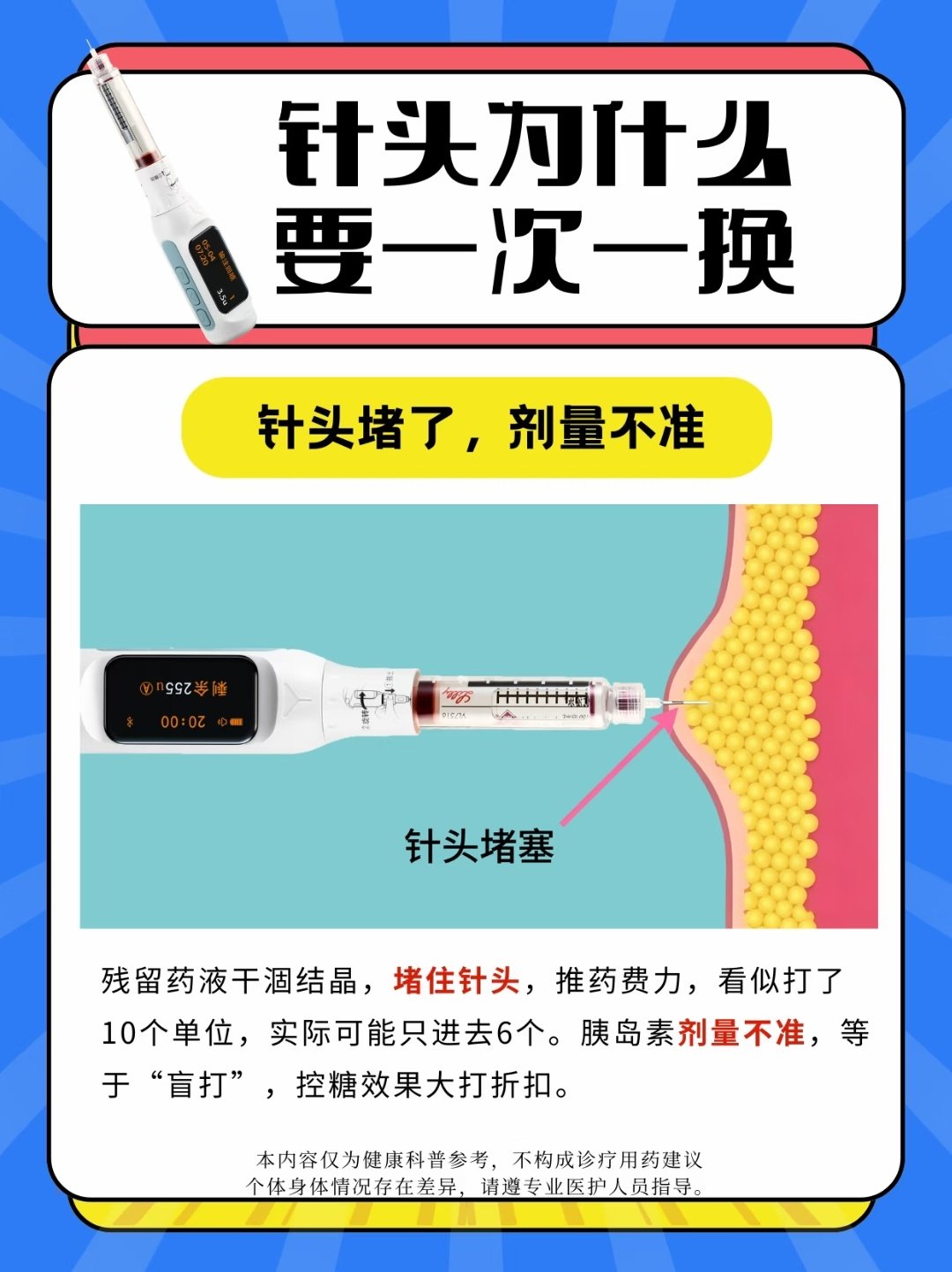#78个学生共用一个针头# 康平中学的事，气得我血压都上来了，2026年了还有人敢犯这种低级错误？今天必须给大家唠明白，共用针头到底有多要命。

最基本的常识：打针用的针头是侵入性医疗器械，扎进皮肤就会沾到血液、组织液，只要前一个人有经血液传播的传染病，下一个人用同一个针头，相当于直接把病毒打进自己身体里。

乙肝、丙肝、艾滋病、梅毒，这些听起来离你很远的病，共用一次针头就有感染风险。别以为做个结核皮试风险小，只要皮肤破了、有血液接触，病毒就有可乘之机。

有人可能说“不是说78个孩子检测都没事吗？”那是因为这些病都有窗口期，刚感染的时候根本查不出来，后续还得定期监测才能彻底放心。

而且这事儿最离谱的是，“一人一针一管一废弃”是所有医护人员入职第一天就得背的死规矩，连诊所护士都知道的常识，进校园做筛查的医护能犯这种错？这已经不是粗心，是拿78个孩子的健康开玩笑。

官方现在说会严肃处理，咱们也盯着后续。

大家平时打针、做医美、纹眉的时候，会特意盯着医护人员拆新针头吗？评论区唠唠...