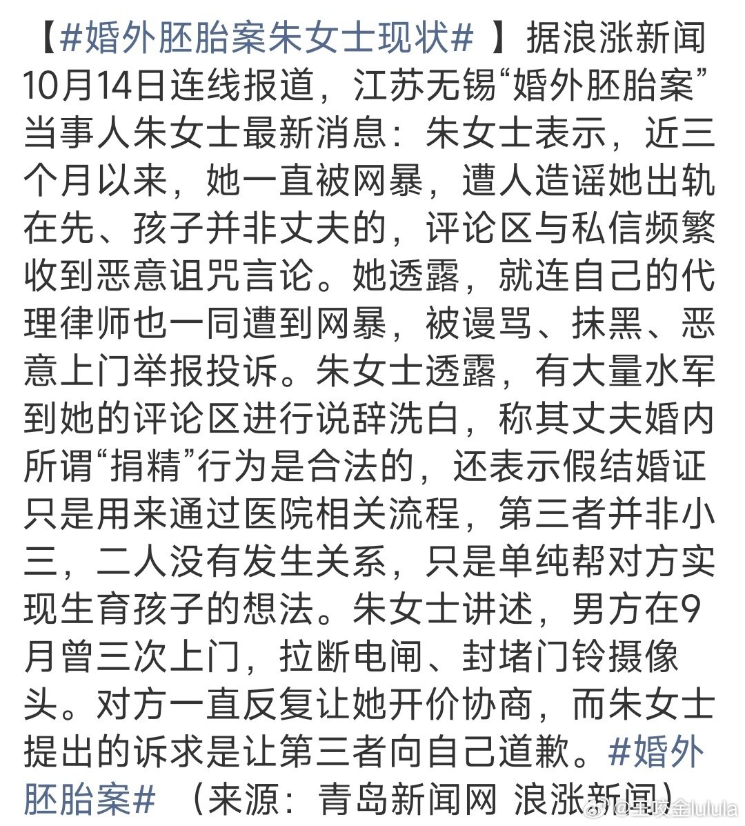 #婚外胚胎案朱女士现状#感觉这些手段不是渣男小三这种人能够想得出来的，背后肯定有熟悉流程的人在操作。这类新闻看多了，真的让人怀疑，目无法纪的人会活得很好。 ​