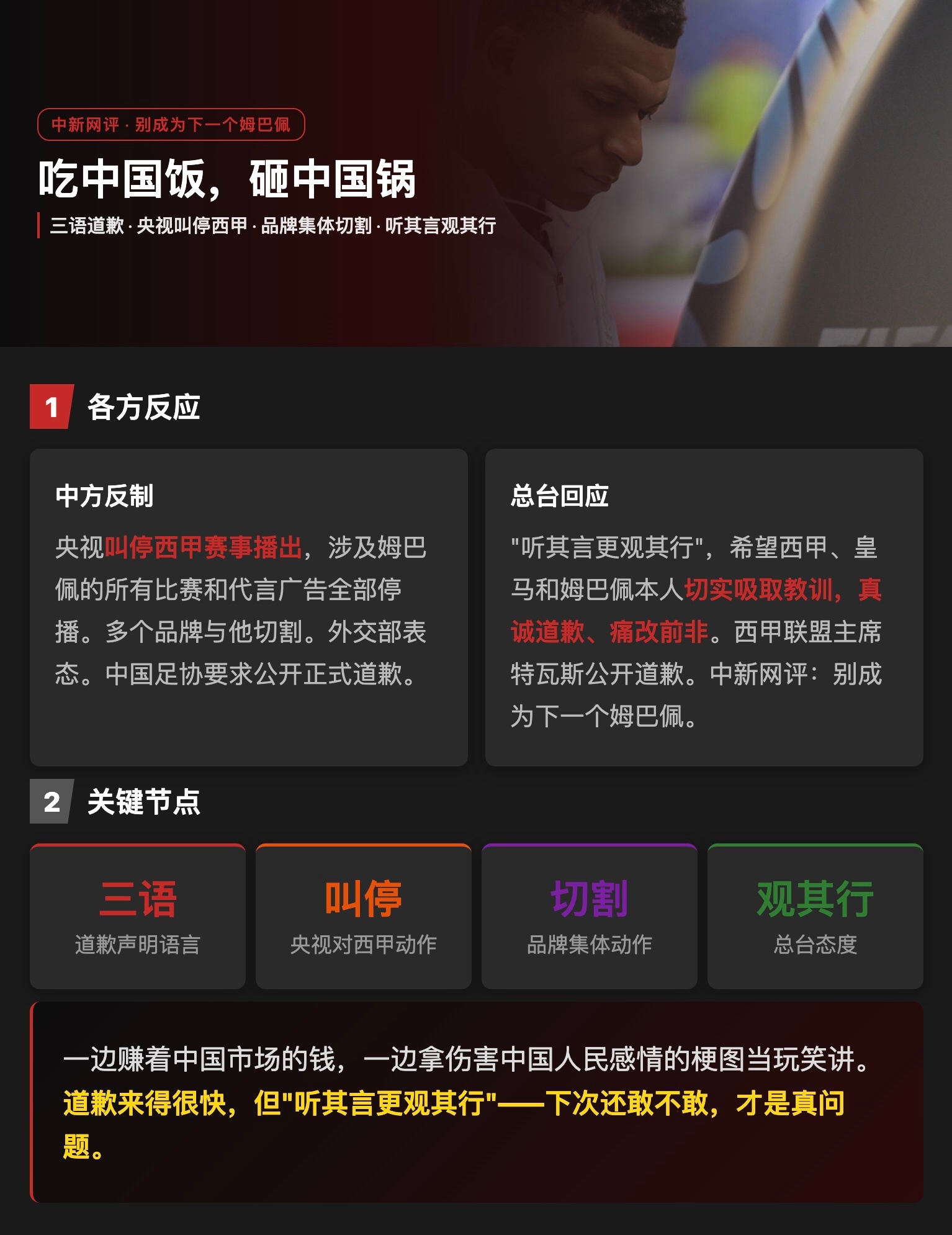 法国球星姆巴佩因涉华不当言论引发众怒，中国新闻网发文定性，称其一边享受中国市场红利一边伤害中国人情感，完全是咎由自取。  一、中新网评论核心定性：咎由自取- 触碰底线：中新网指出，姆巴佩的言论触碰了民