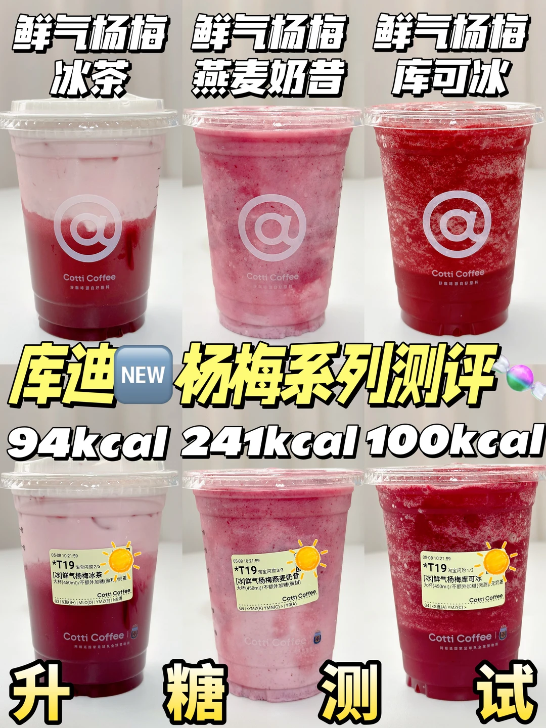 人工测糖❗库迪🆕鲜气杨梅系列测评🔥🔥🔥