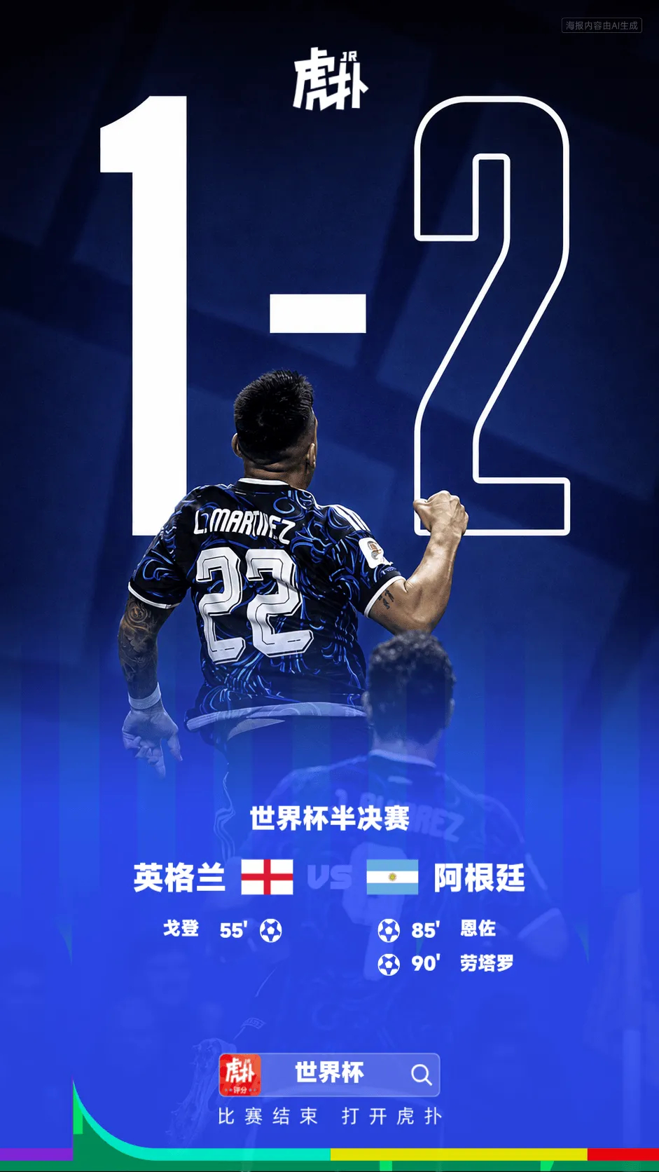 北京时间2026年07月16日03:00，阿根廷在世界杯半决赛迎战英格...