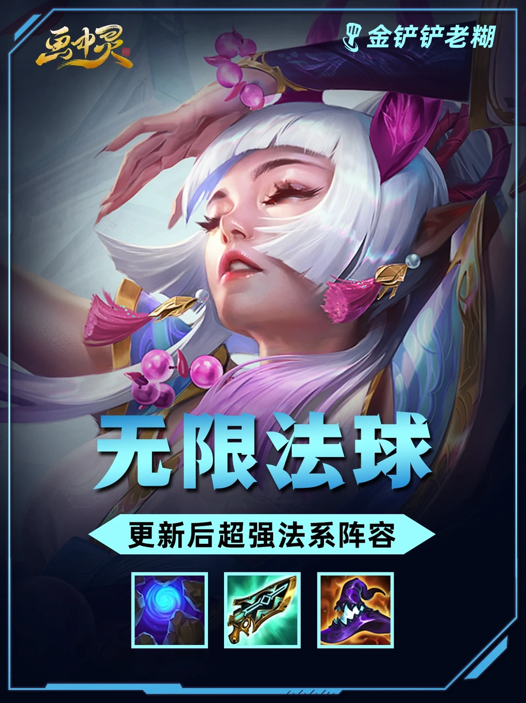 姐妹们速来学‼️这套无限法球6法仙女辛德拉