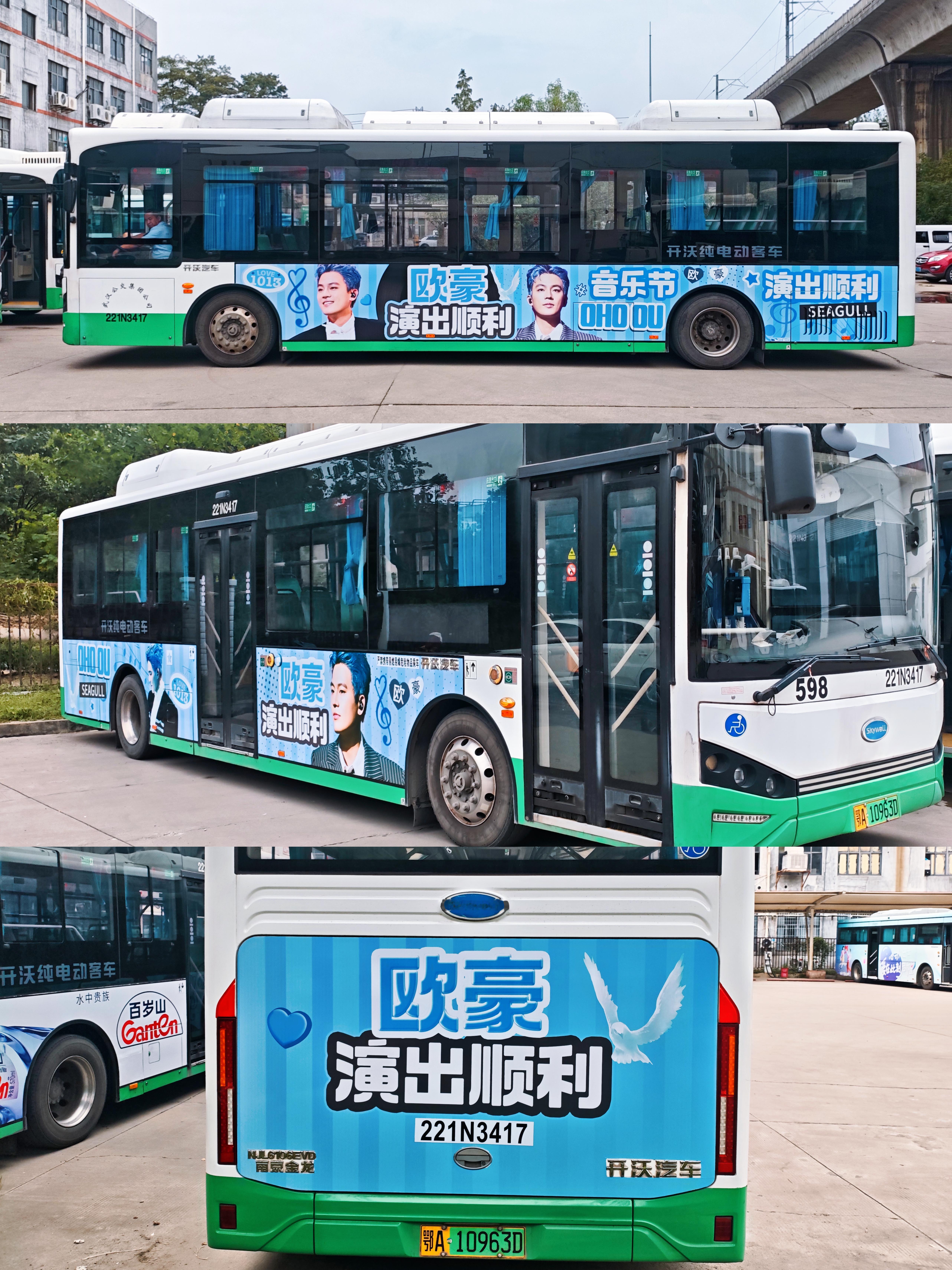 #欧豪[超话]#  [打call]#欧豪武汉x乐园音乐节# 

Part3-武汉x乐园音乐节 ——公交车应援

从快男舞台的热血少年，到年度号召力演员，你用作品镌刻成长，用坚持兑现热爱。从歌手到演员，你始终步履坚定，在演艺路上绽放属于自己的光芒。漫漫征途，蓝海永远为你翻涌，予你永不缺席的支持。

9月12日X乐园 ​