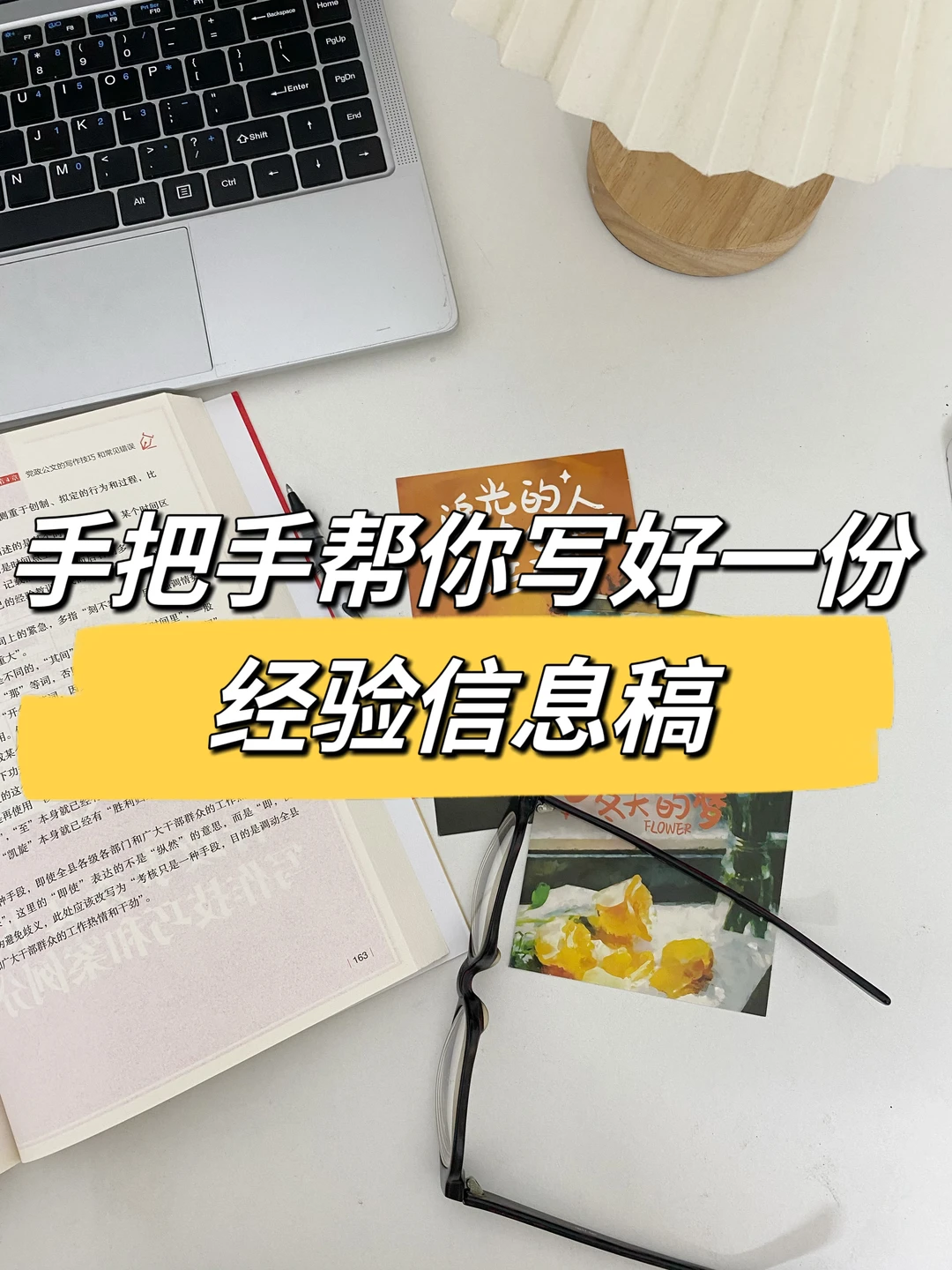 手把手帮你写好一份经验信息稿