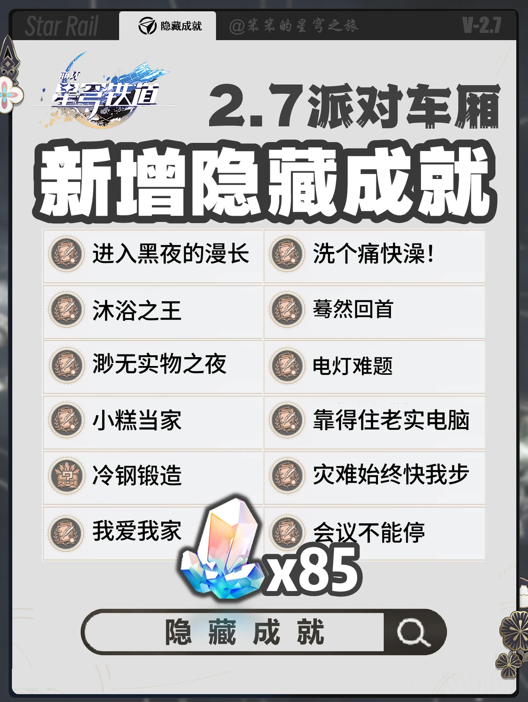 2.7版本新增 17 个成就，有个需要两天完成