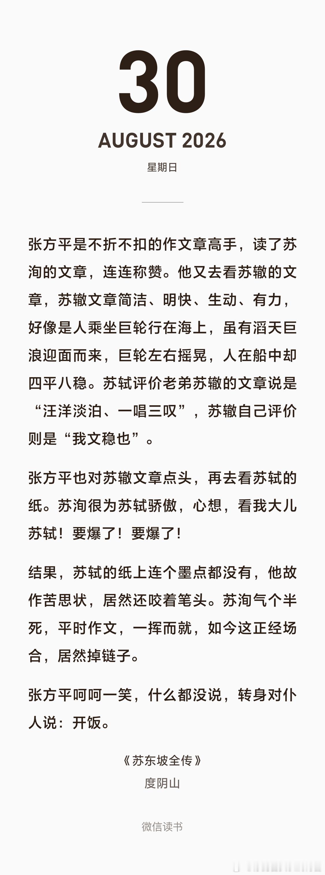 中信出版社真是堕落，度阴山《苏东坡全传》这种胡编乱造的书也出 ​​​