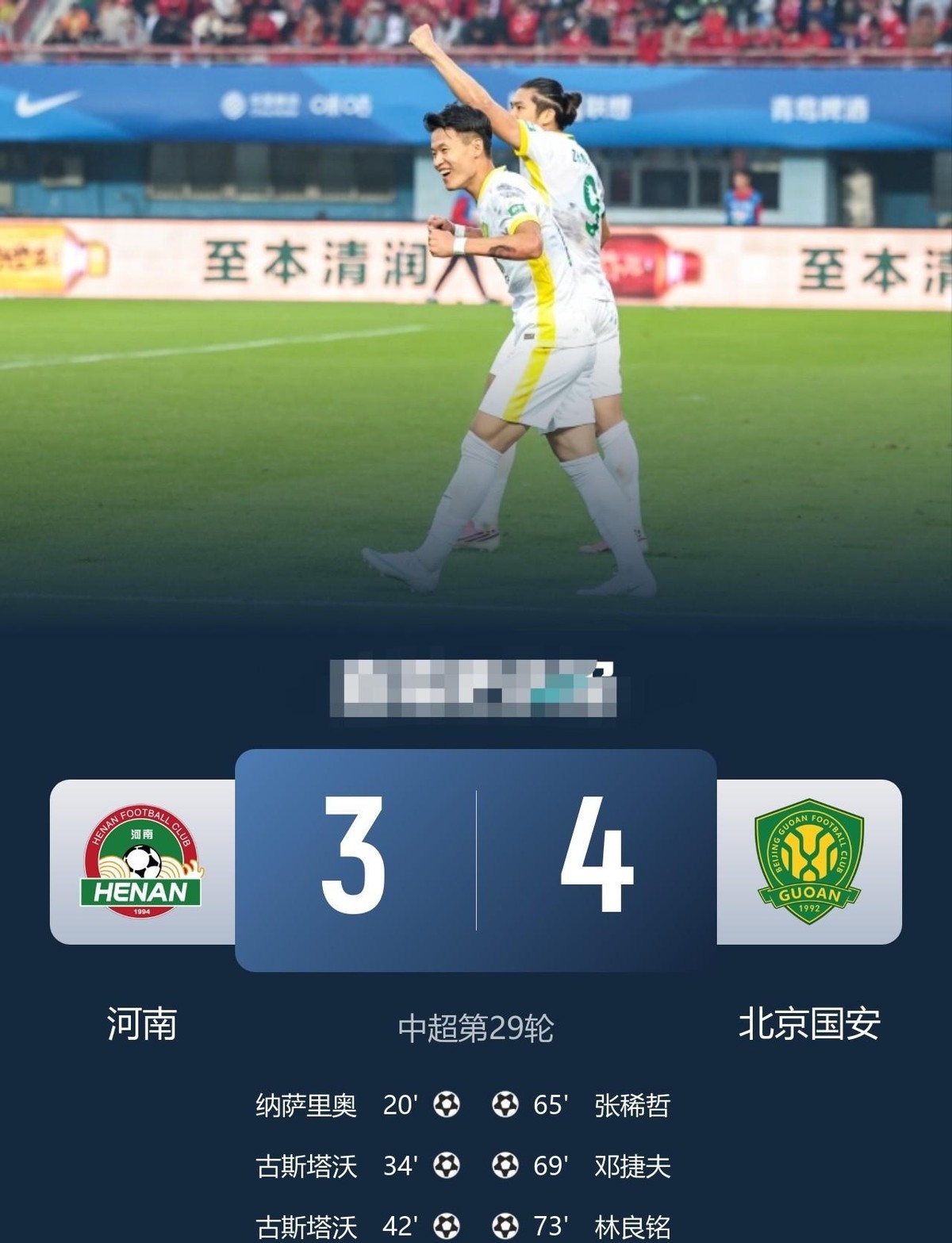 让三追四！北京国安客场4比3逆转河南，锁定联赛前三
上半场结束，河南队3比0领先。第81分钟，比分牌翻成3比4。中间隔了16分钟，国安灌了四个。
这是一场把人看愣的比赛。河南队前42分钟连进三球，纳萨里奥第20分钟破门，古斯塔沃第34分钟和第42分钟各进一个。主场收官战，保级分数就在眼前，半场3比0