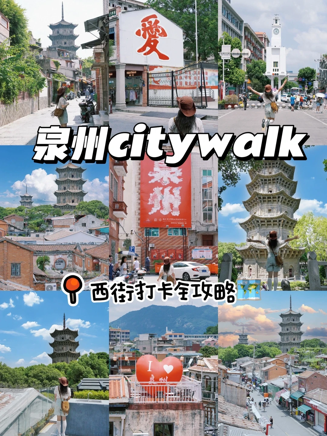 泉州西街‼️游玩打卡攻略📍附盖章地图🗺️