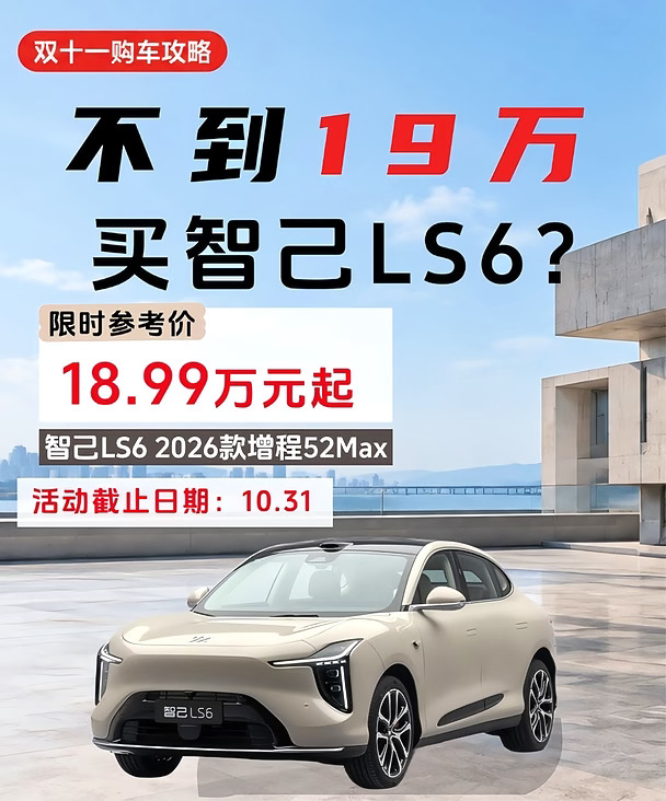 双11买车先别急，买智己省下一台iPhone Duo