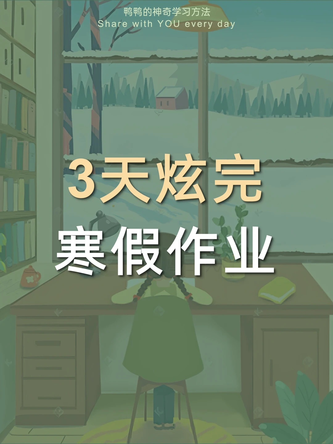 🔥3天卷完寒假作业㊙️炫飞作业太太太快了❗️