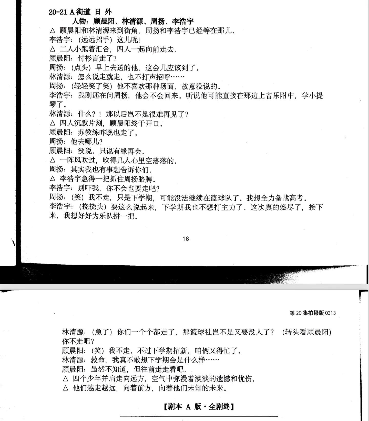 我们的少年时代2大结局 分A B 版 看的好伤心꒦໊ྀʚ꒦໊ི我们的少年时代2 王橹杰
