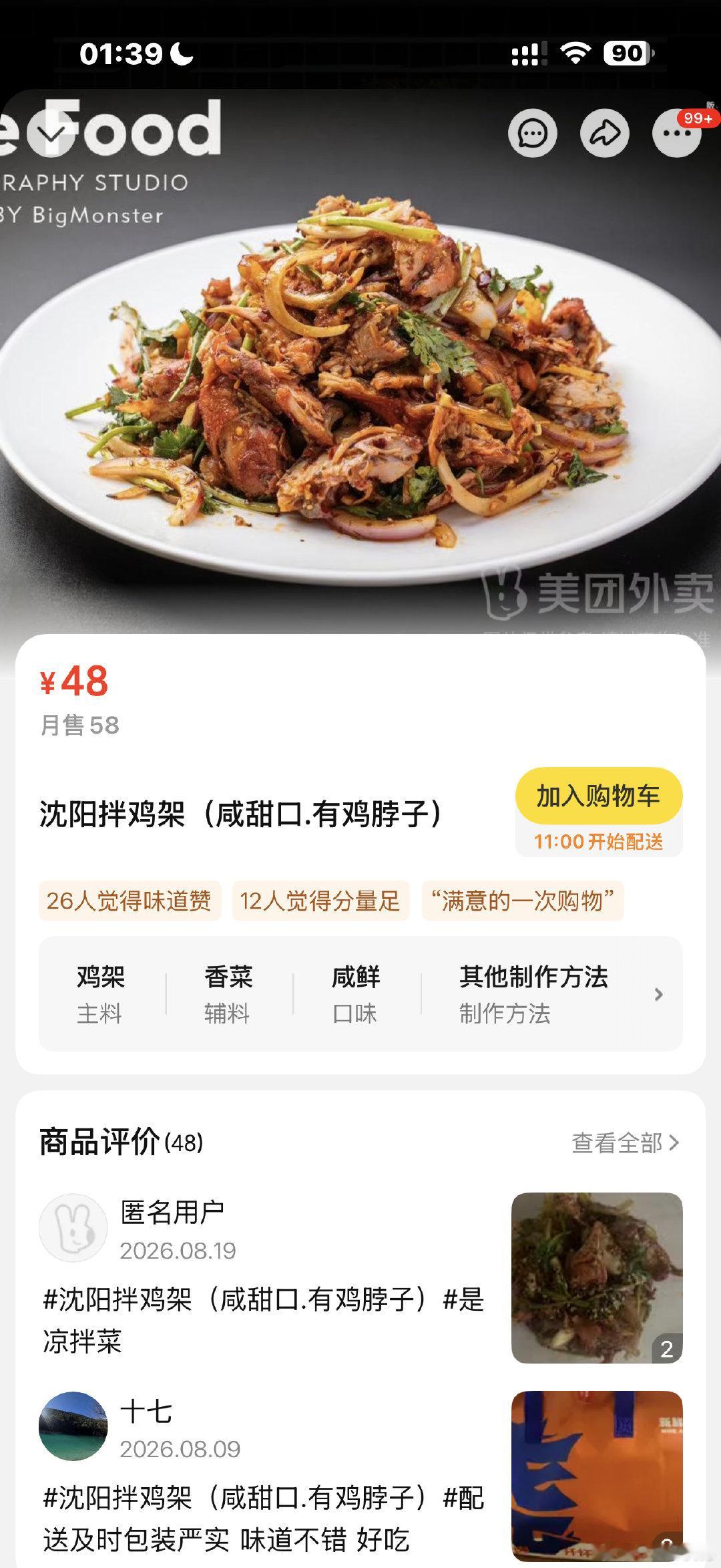 明明可以抢 还要送你一个鸡架 ​
