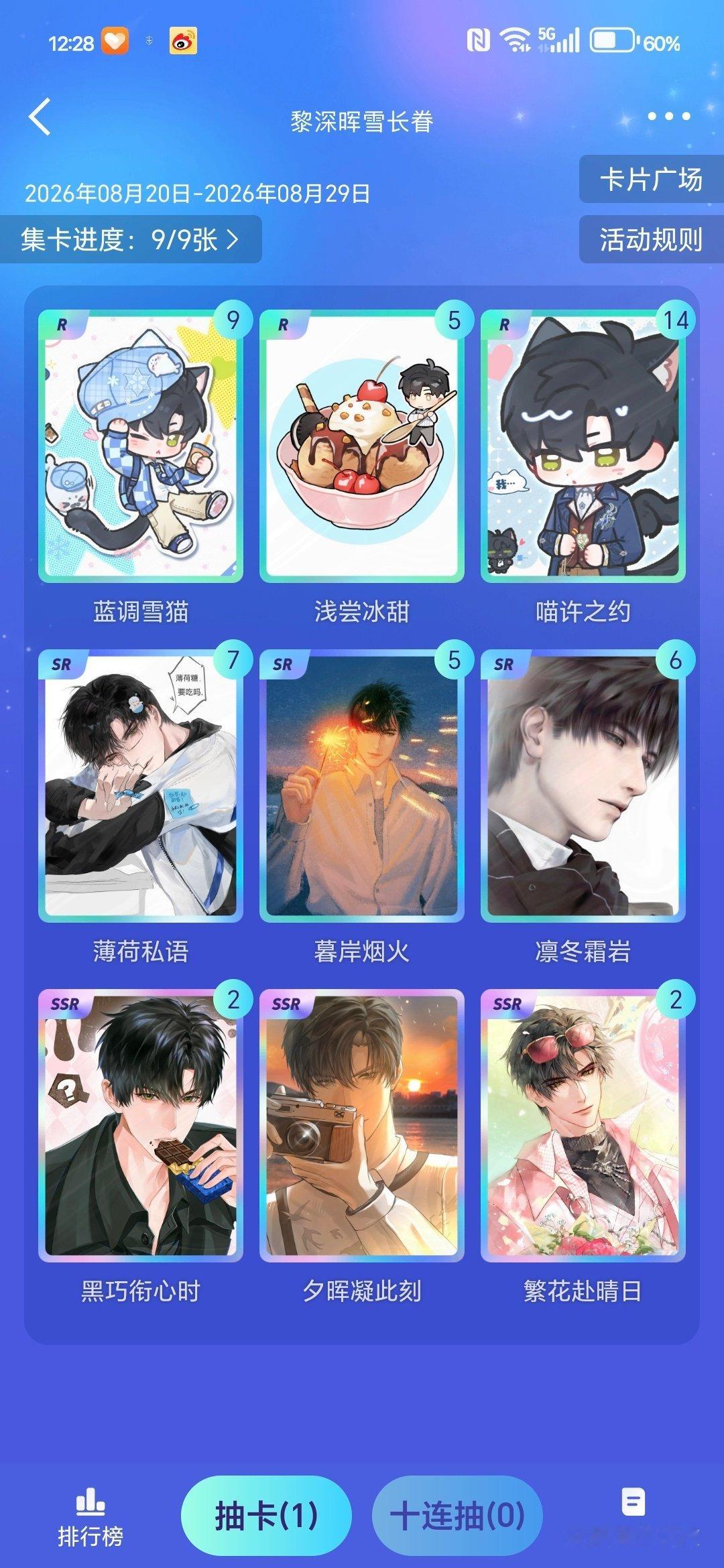 #恋与深空黎深[超话]##黎深晖雪长眷##鹊桥相会次元相逢#

宝宝们缺哪张评一下
兰夜锦裳：师尊套😘
巧夕之忆：愿缘长
黎明寄语：长瑕市天气晴朗，我的消息你都回。 ​