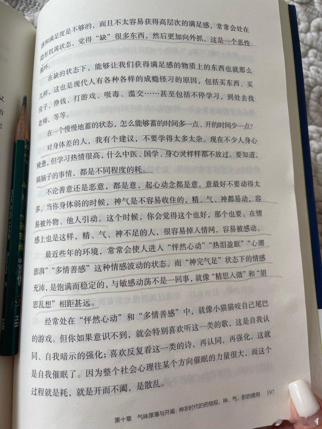 中医学者李辛的一些观点。[微风][微风]  关于我们为什么怦然心动和热...