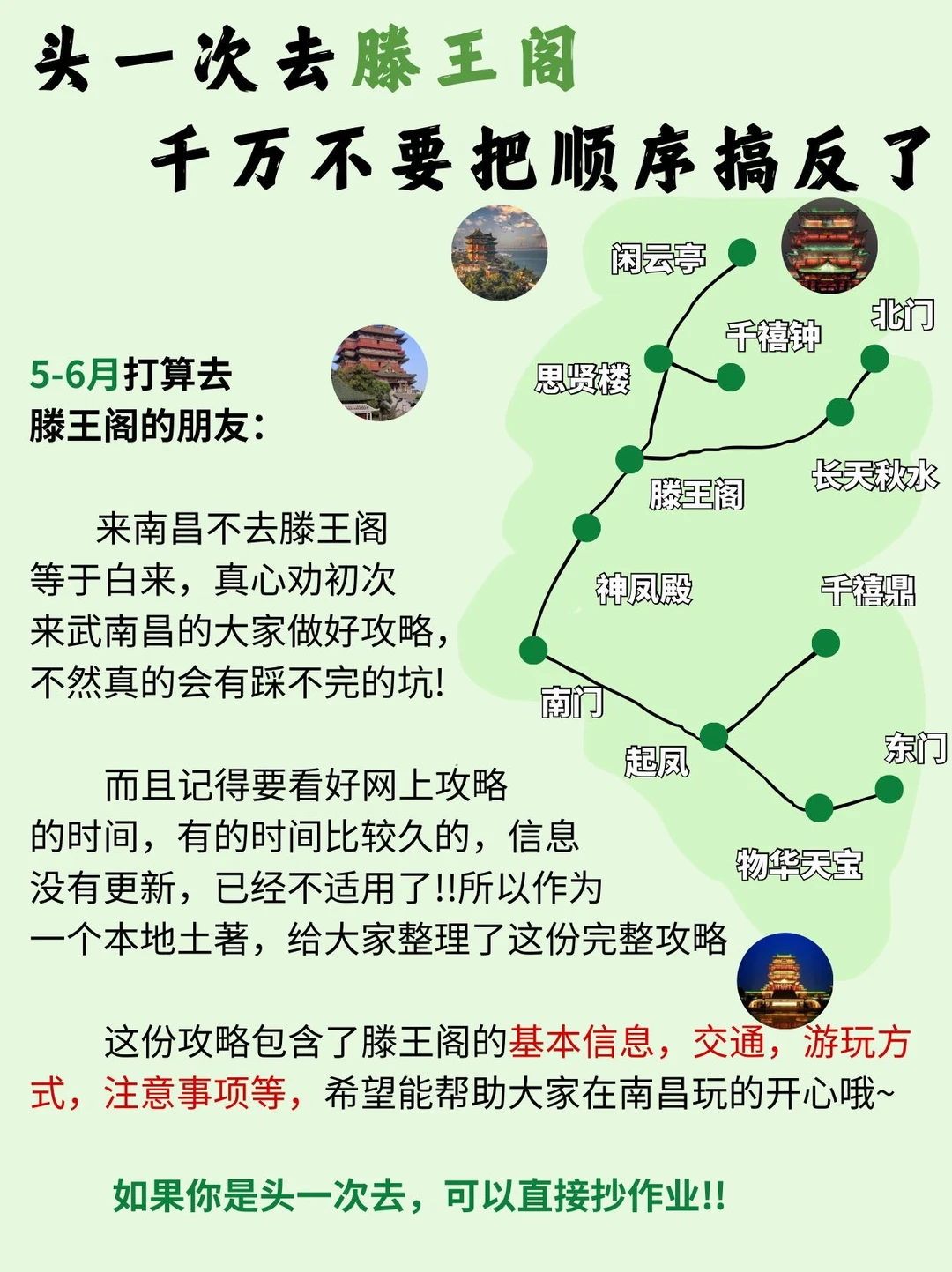 不做攻略别去南昌❗可无脑冲的滕王阁攻略
