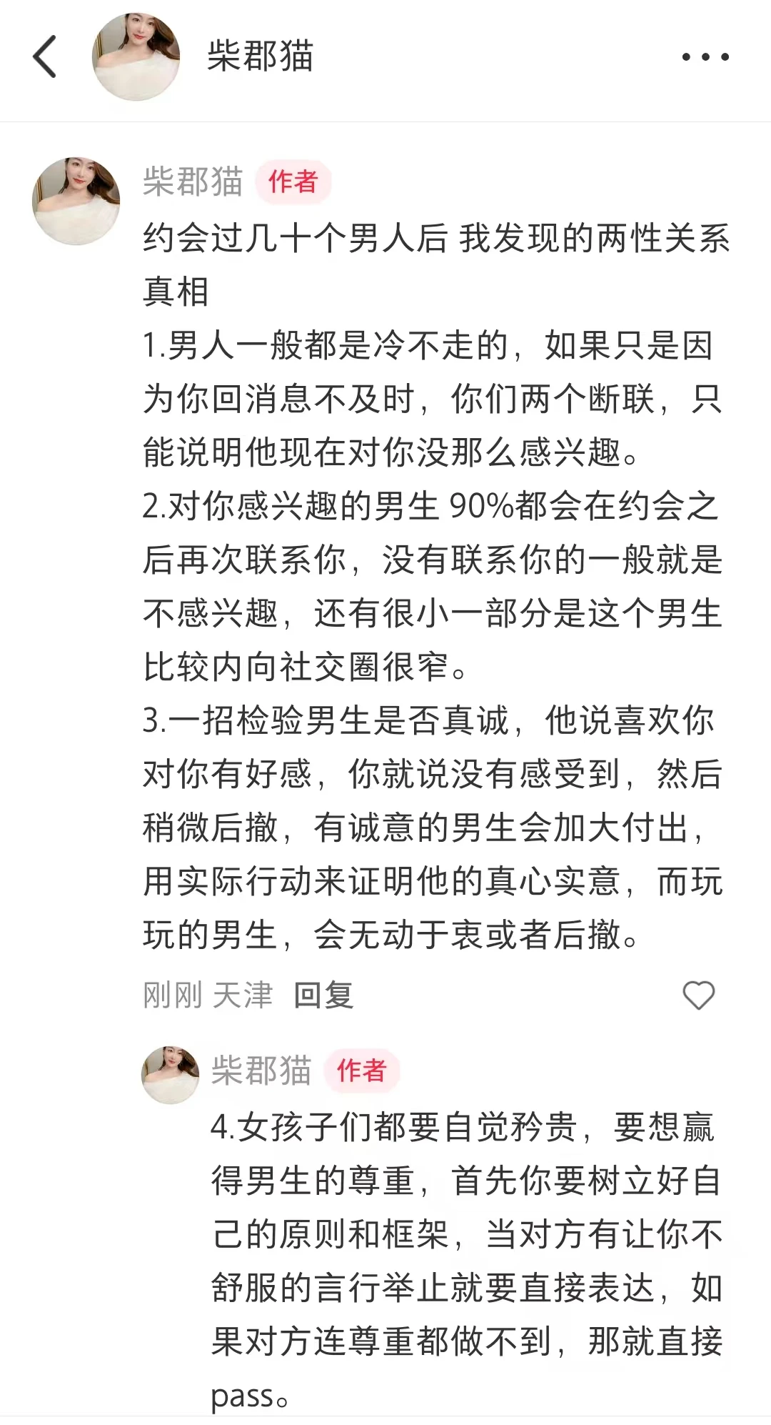 把两性关系讲得如此透彻的姐妹是真神了