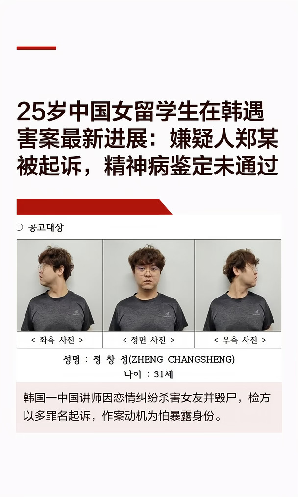 中国女留学生在韩遇害：嫌犯精神病鉴定未过
