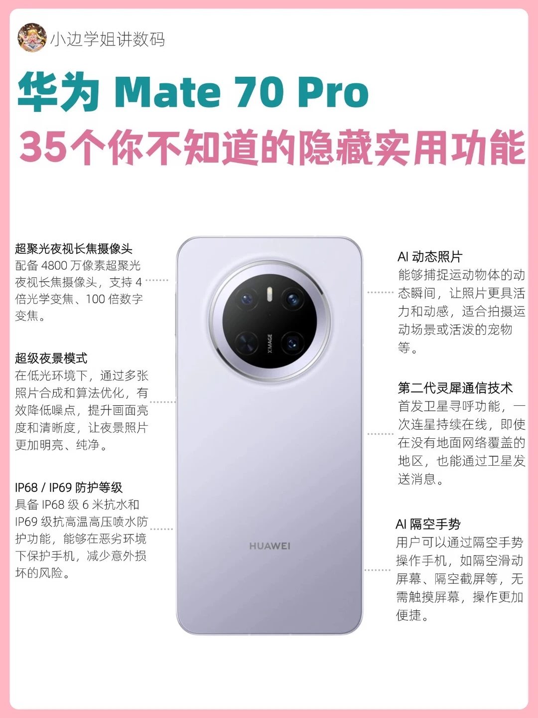 华为Mate 70 Pro㊙️你不知道的隐藏功能