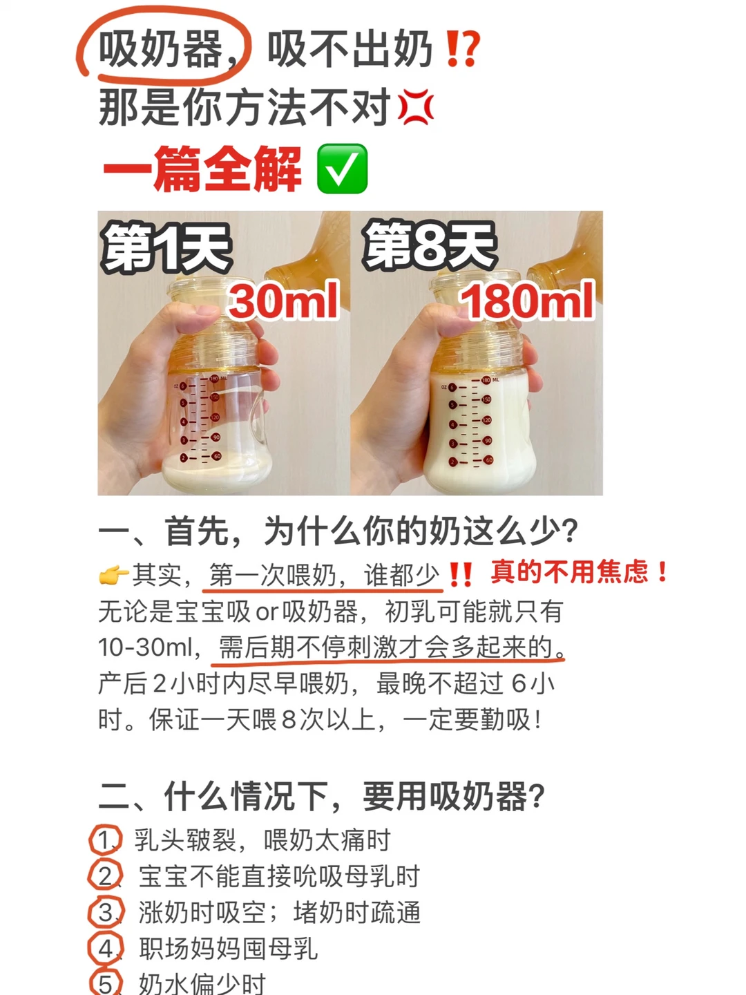吸奶器正确使用方法✅附追奶攻略！事半功倍