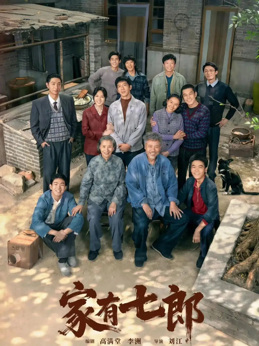 央视力荐！井柏然、王晓晨、高圆圆、迟蓬领衔王炸年代剧《家有七郎》，上演梁家七兄弟各自不同的命运轨迹，又要有好剧追啦！ ​