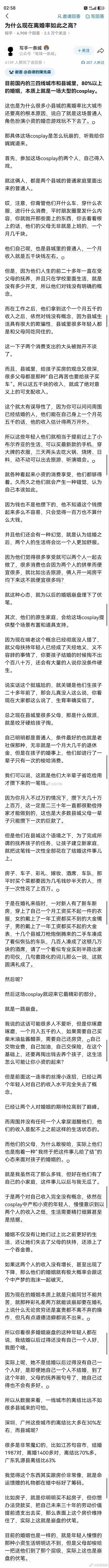 这篇分析目前婚姻现状，可以说很通透。 ​