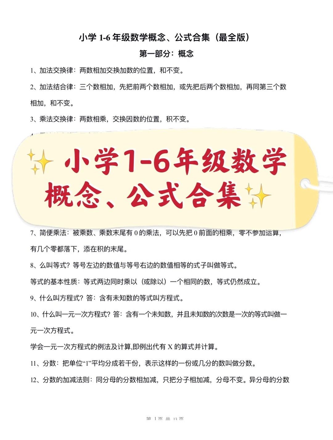 小学1到6年级数学概念公式合集
