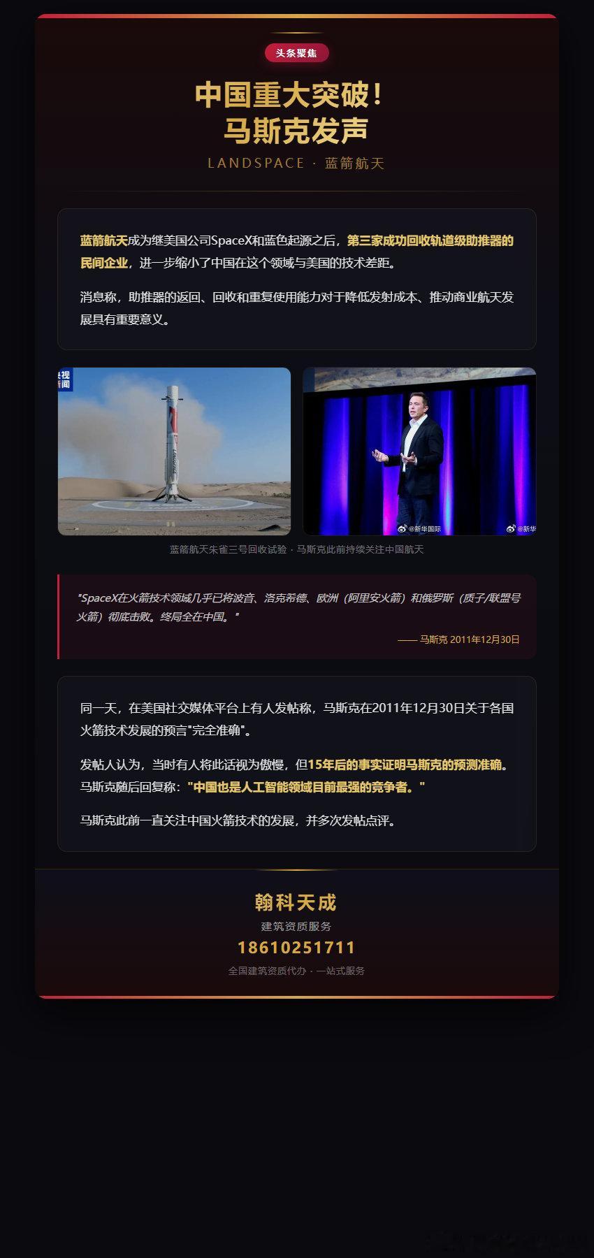 中国重大突破！马斯克发声 ​