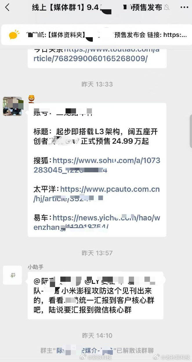 #误发小米澎程攻防需求媒体群解散#这种事情我倒是也遇到过

大概是2022年左右，将一份涉密资料误发到其他的私人账号，发现的时候已经无法撤回

当时错发给了三个人，其中一个人骂了我一顿，另外一个人调侃了几句，没发生大问题

现在想起来都心有余悸，一些东西涉密的，一旦发出去，后果非常严重 ​