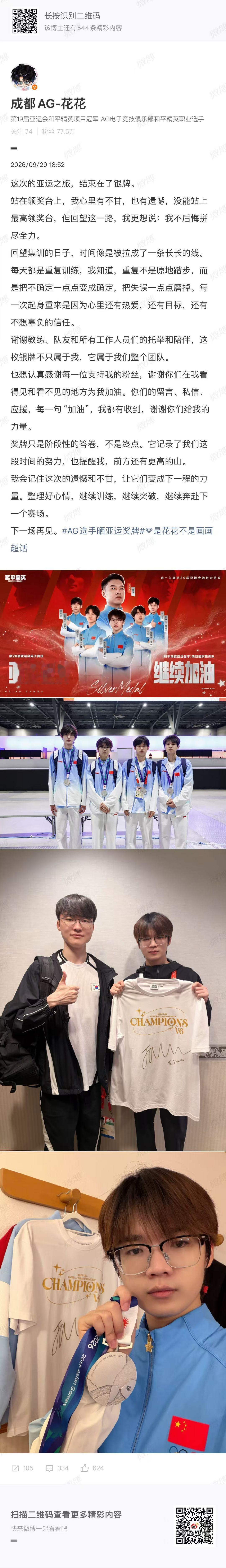 #花花和faker的亚运合影#花花圆梦再与Faker合影，还得到了珍贵的to签 ​
