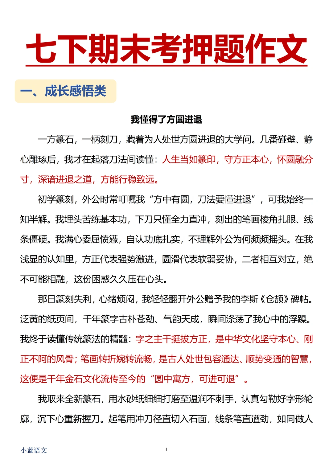 考场出来的含金量❗️七下期末押题作文